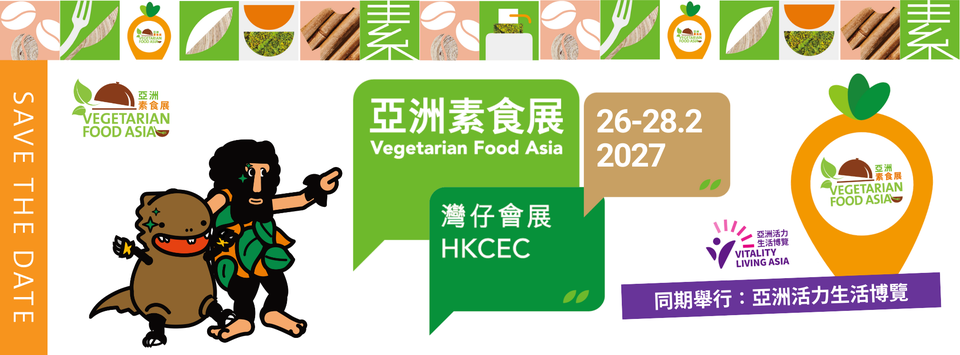 亞洲素食展.png